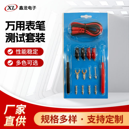 厂家直供万用表笔测试套装10339香蕉插线万用表表笔线表棒线16合1