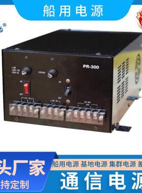 顺GLE和通信电源船用源PR300R8P50船用大功率用直流稳压电电源
