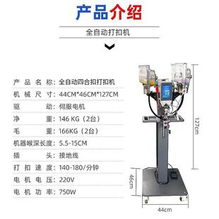 602打服装 打扣机打机四合扣扣机伺服钉打扣机全自动钮纽扣机全自