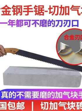 加钢锯手锯气钨合金XQP钢块泡沫加气单砖锯子手锯块砖砌轻质砖砖