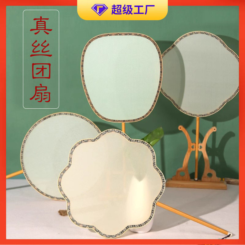 真丝团扇熟绢空白扇子刺绣书法工笔画手绘扇高档精品苏绣绢布宫扇图片