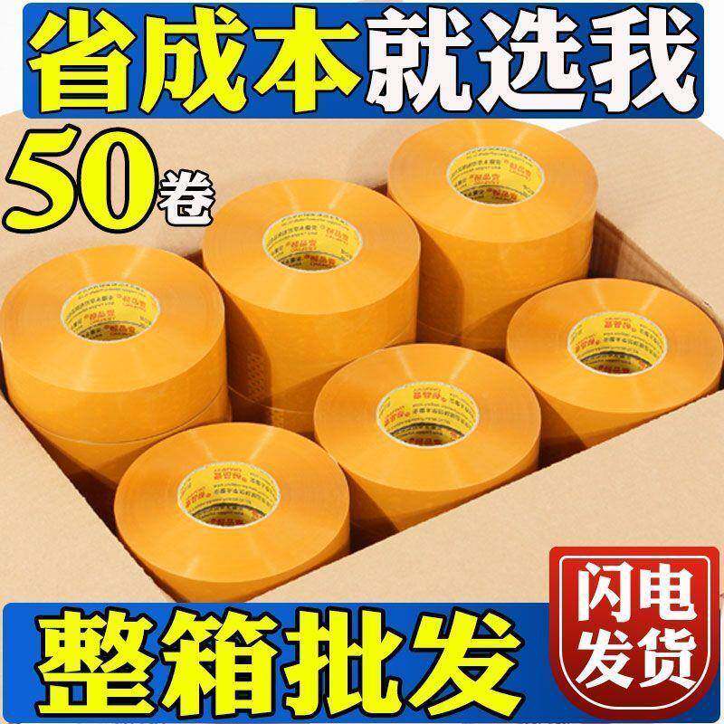 整箱大胶卷透明带胶高快递tmdjd封箱胶带粘度封口打包胶带一整箱