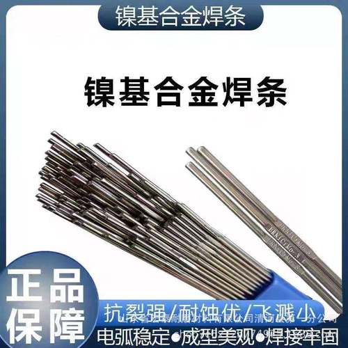 r镍铬铁182/25ENiCF-3ENiCrFe-2镍基合金焊条ECUENiCrMo-3-4NeiCu