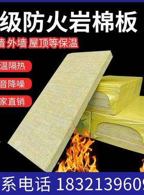 ll岩板玄武棉隔音岩外墙面保温岩棉板屋顶保温耐棉棉高温隔165热