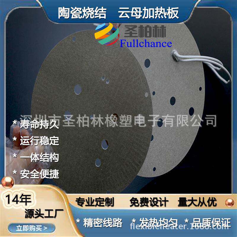 半导电体用ANU178暖云母加热板碳云母晶发热片取器远红外加热板耐