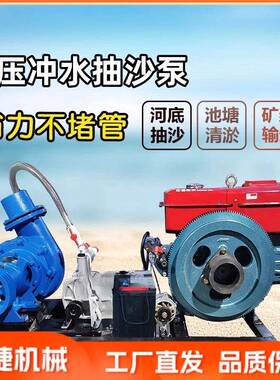 小型式吸砂泵河底寸清淤吸砂沙UIK柴油机抽水泥浆泵干沙卧46寸抽