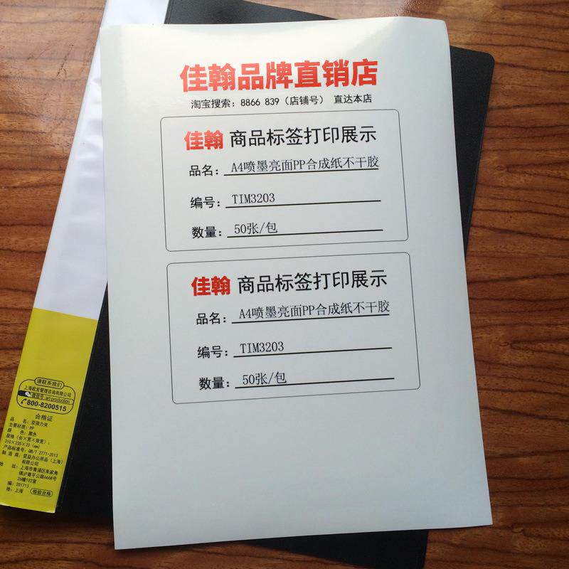 A4不干胶打印纸喷墨打P印P合成纸亮面高光喷IPA防水背彩胶签标贴