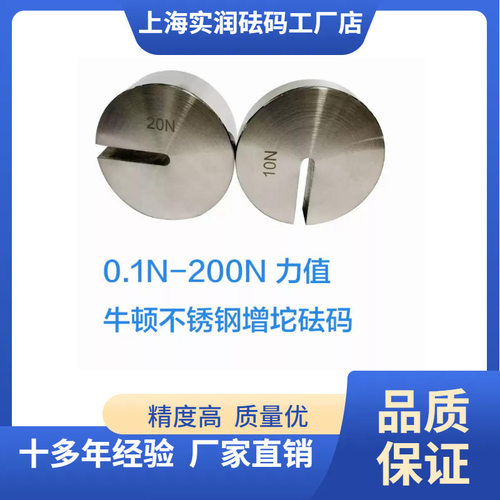 10N 50N-200N圆形开口法码老式秤砣不锈钢材质牛顿增砣砝碼优惠价