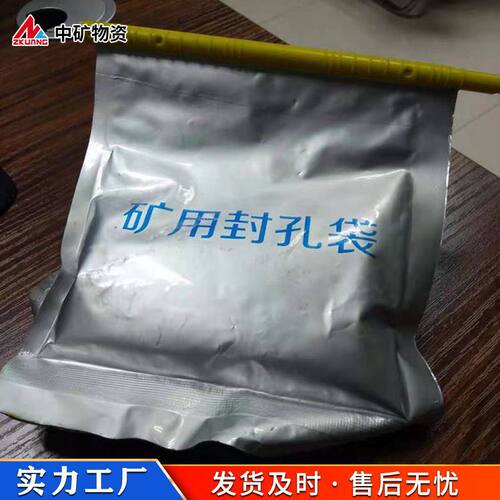 煤矿瓦斯抽采封孔    厂家直销矿用封孔袋   隧道矿山堵水堵漏封