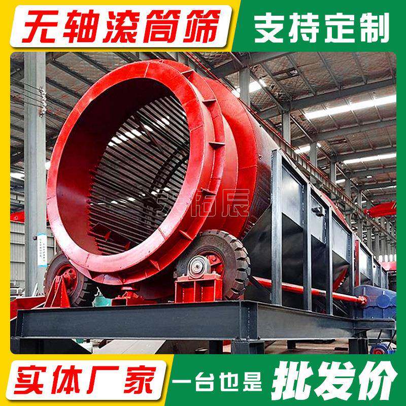 矿山用无轴滚筒1530-091筛沙笼子石级头粒筛选机圆筒回转筛猪筛颗