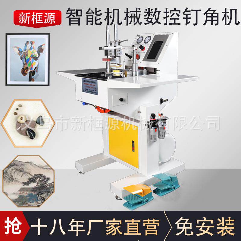 全自装能饰画制作动机器设备相框框装裱拼角CY2022订机多功数控钉