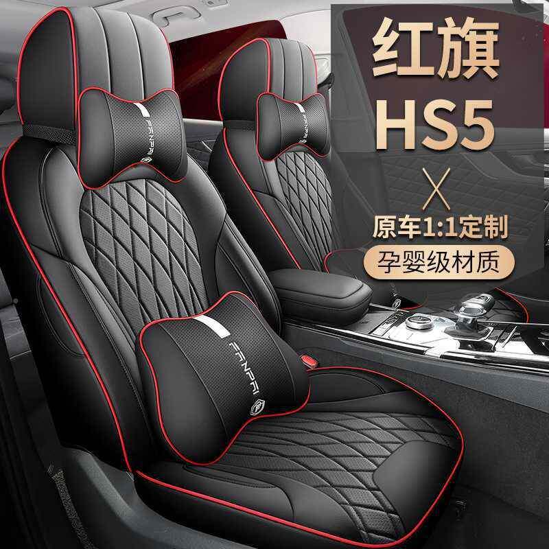 红旗h气s5专用垫汽车座套四季通用全包围坐343套皮革透座椅垫座位
