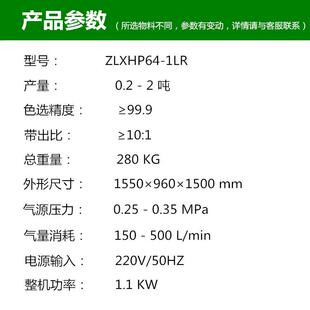 zlx64～5家大用小型虫智黄粉虫色选机麦蝇蛆黑水虻分选去除死虫厂