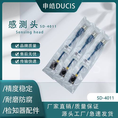 【申皓DUCIS】下死点检知器配件 SD-4011 原配才是真爱 质量保障