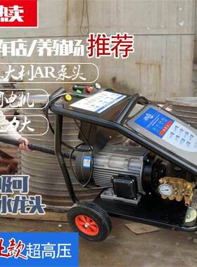 养殖HAJ超高清洗机场工8业商用压0v220v水除锈大功率黑猫洗车机泵