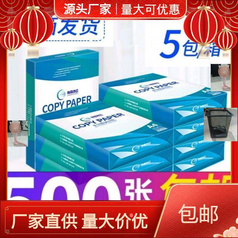 A4打印复纸64印纸70克500整箱装0包邮张8g办公A4双面打印纸