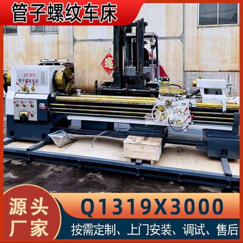 【CE认证】Q1313管子螺纹车床 大孔径卧式车床1313管螺纹普通车床