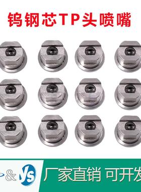 不锈钢耐高扇LTG形钨钢压芯/嵌体喷扇形喷嘴iTp头耐高压耐磨损淋