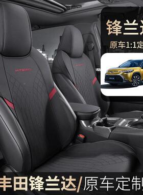 锋20套24款2.0LCVT精英版兰达汽车座专车半82专用包翻毛马鞍座垫