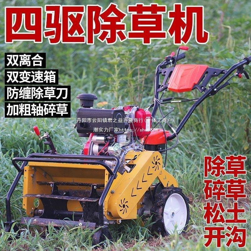 新型四驱柴油碎草还机多能微耕机自走LKZ式除机草功机田割草粉碎