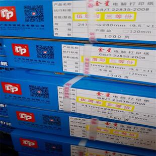 金0星电打脑印连续打印纸针式打241印纸纸送货单五联发货单100页