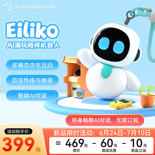 EilikoAI潮玩陪伴机器人