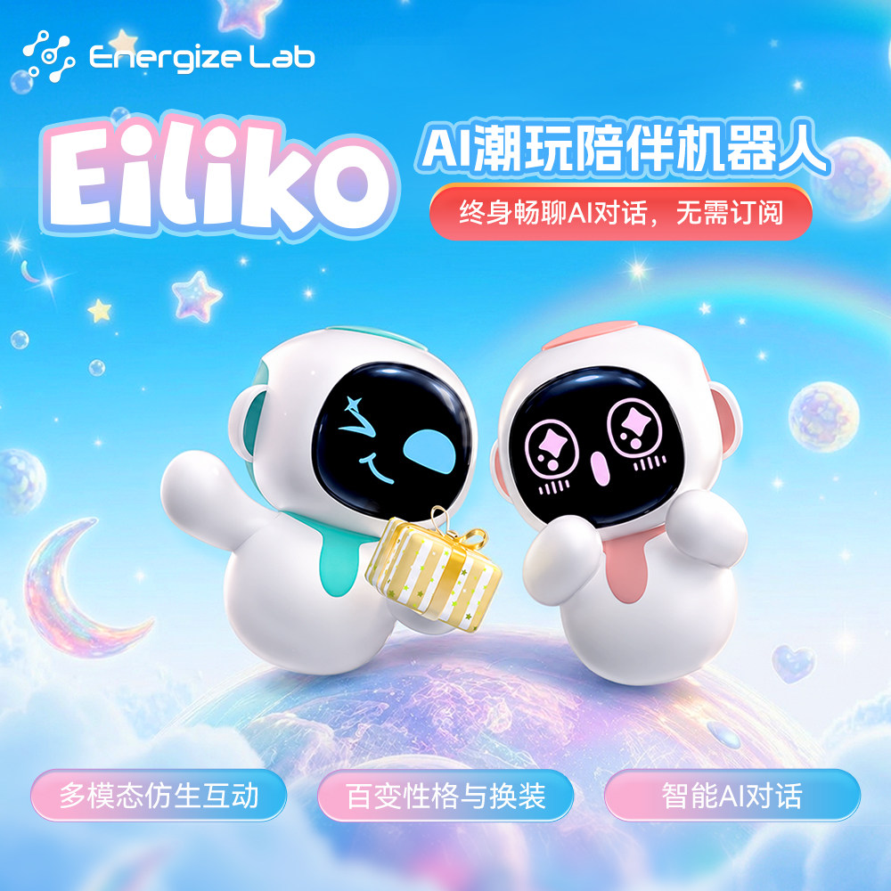 Eiliko AI情感潮流陪伴机器人电子宠物挂件送礼生日节日智能AI对话智能陪伴礼物
