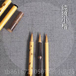 高档紫竹玉狼毫小毛楷笔 法抄书经笔 写竹经笔 心经笔湖笔文房四