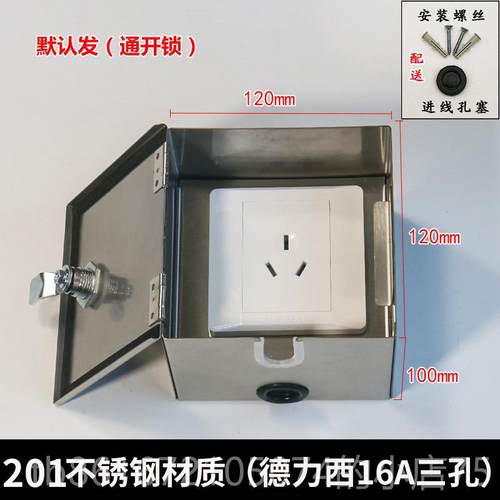 高档304不锈钢锁盒86型插座盒防腐锈电瓶车充电插防座盒源关开保