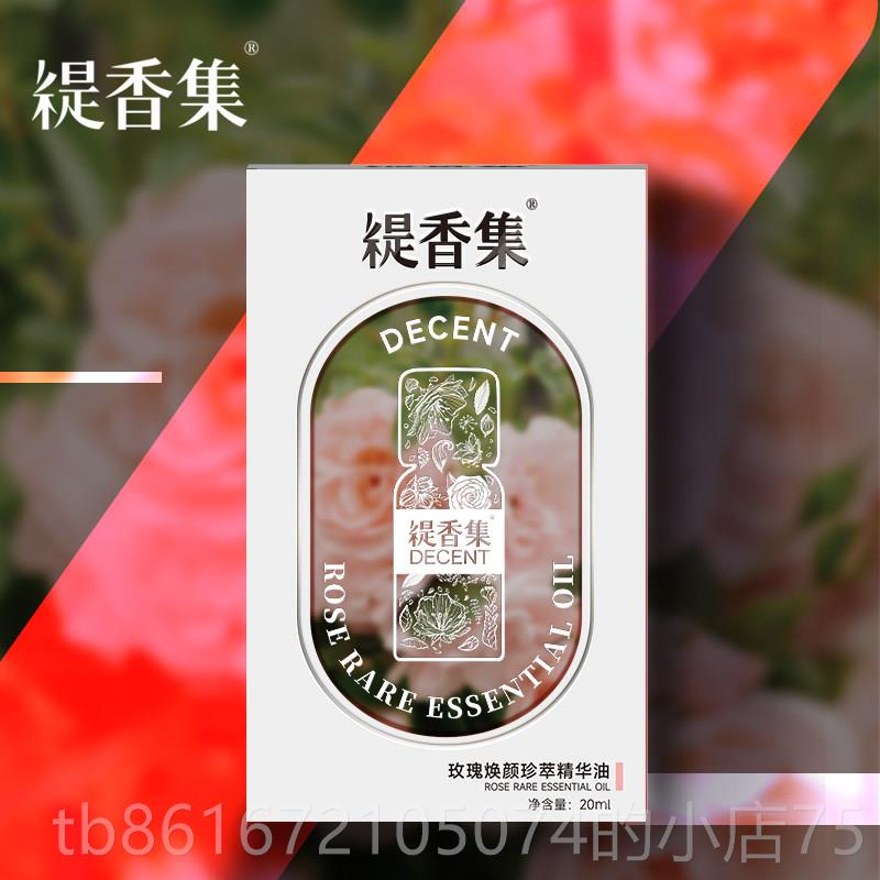 高档缇香集1华0%玫瑰 精油 玫瑰臻萃精油1ml补水保0湿面部按摩