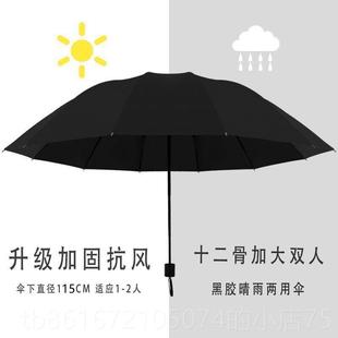 高档雨遮伞大号加超大男女三人双人晴雨用伞大加固学生折叠加两厚
