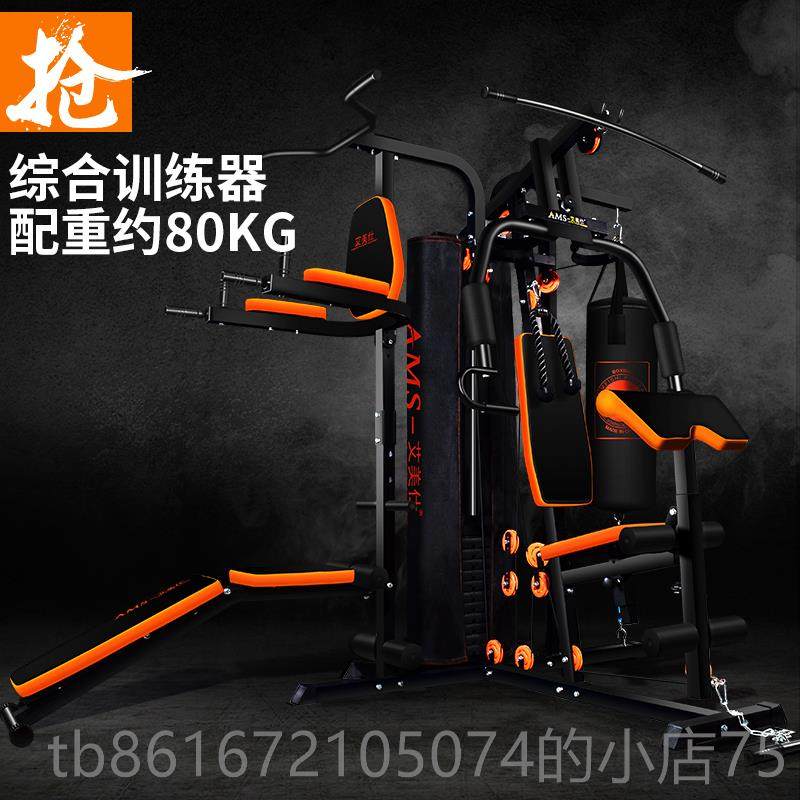 高档大型多功房能健器材家用力量组合运动器综械健身三人站合训身