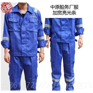 高档大连远船务中船肩服反光条套装涤棉汽修服春秋工装电气焊工作