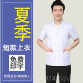 高档短款 白科大褂小褂半袖 身短医生服男口腔诊牙夏天大门夫工作服