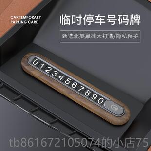 高档胡桃木挪车电号话牌高级移车感牌汽车停时车牌男女车载临停车
