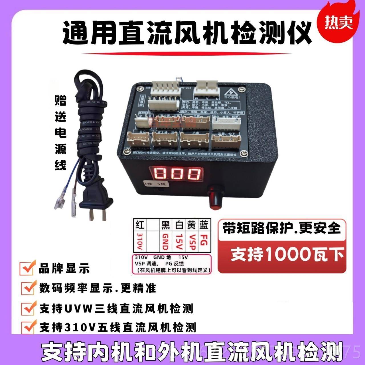 高档变频冰箱压缩机检块仪测试仪模板快速测动启小工具图片