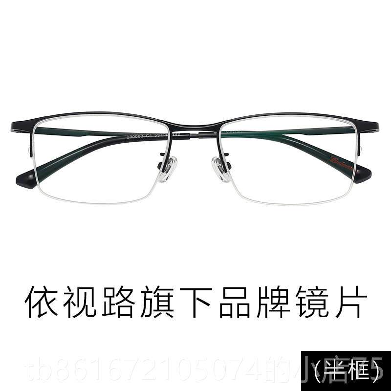 高档纯钛防辐射蓝光眼镜半框防近视眼镜色男大脸配处方镜框变士眼