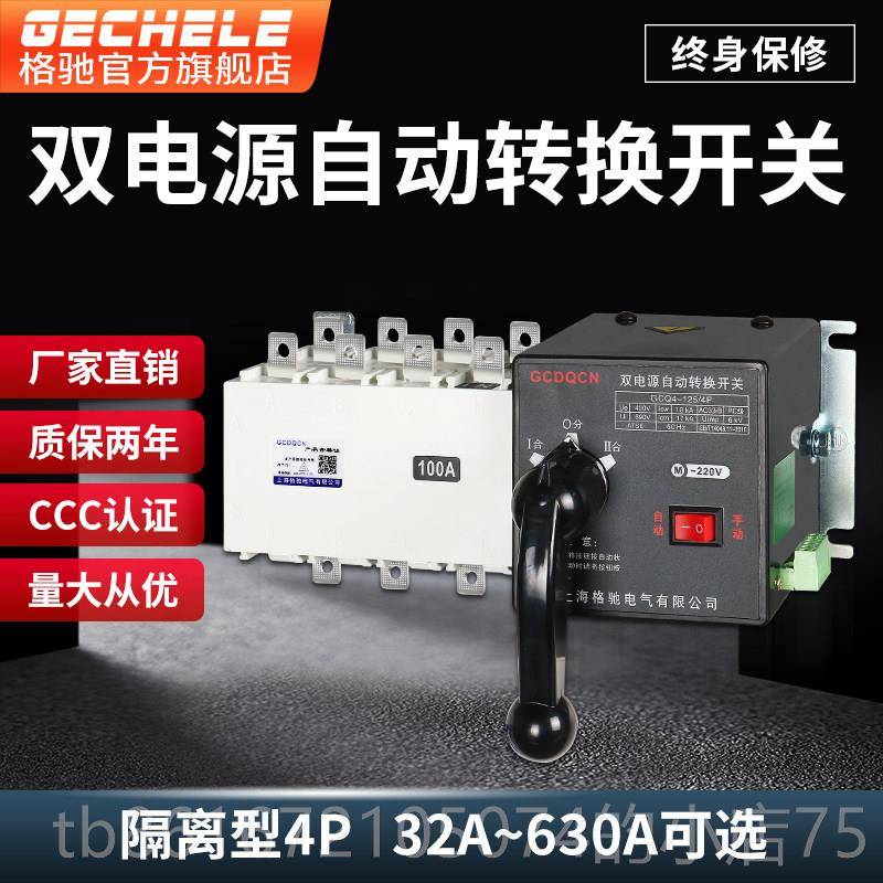 高档双电源自型动转换开关4线p380v100a隔离三相四用电源备手动切