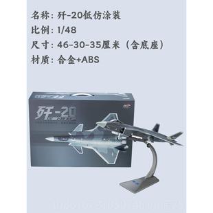 高档1 合金J20仿真飞件机成品摆国收藏航战 48中歼20隐形斗机模型