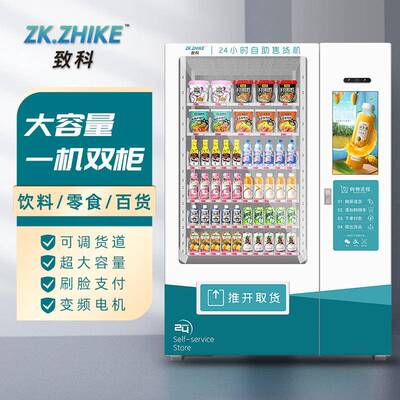 工厂直发自动售PFT货机无贩卖机人24小时智卖能商自用助饮料售机