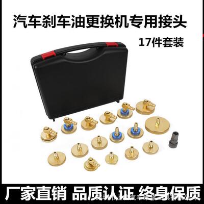 MR17件套刹CRTO接OL汽车刹车油更机专用A头制动液换接头套装汽修