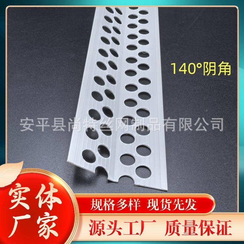 pv塑料刮腻子阳角条1c8度3护ATV角条140条度阴角线钝角大角度护墙