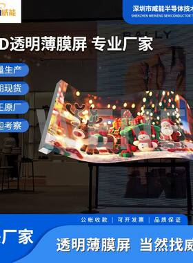 窗led1000*240透明屏冰屏光电玻璃幕l墙全息贴ed示晶膜屏柔性橱透