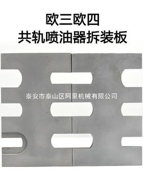 新具喷油器19230拆装板嘴支架拆解工欧三油欧四柴款油共轨油嘴拆