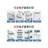 70E电商印D362B无标签条码 4芯烨XP 420B 面单纸不干胶热敏打机