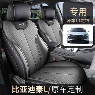 比亚全套迪秦l座椅971套包专用车座垫改秦ldmi座车内饰装座位套坐