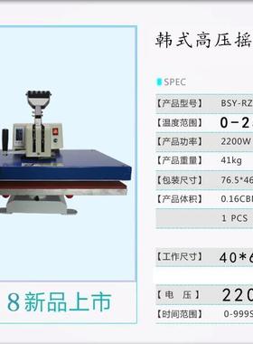 热3857转印A3韩式高压T摇头画恤印花机机40*60机器设备服装转印烫