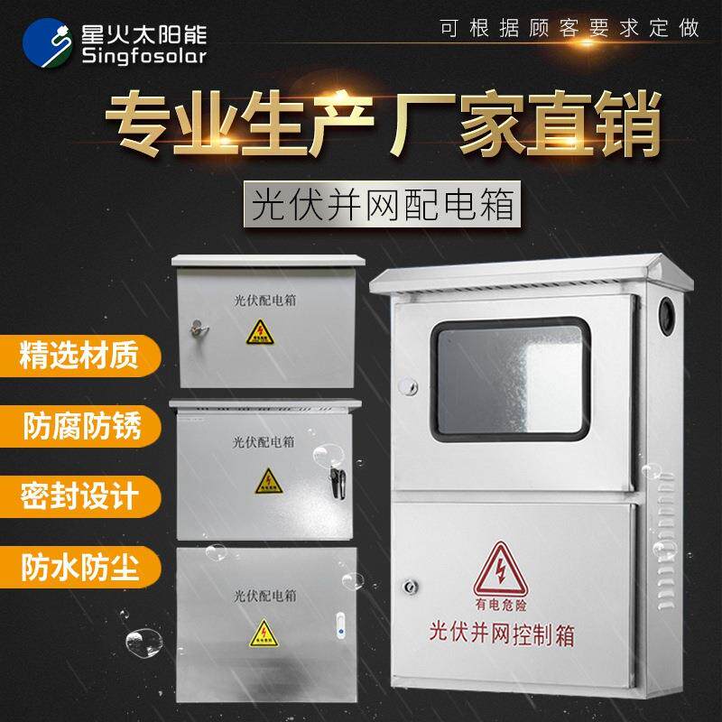 单相光伏并网箱配电箱三相10KW单相电6表箱不锈0钢室外1kw20kw3kw