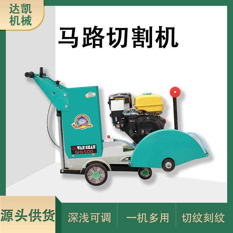 594小混凝土型马路切割机电手扶自行走水泥路柴油地面汽面油动切,机械设备,其他机械设备,淘宝优惠券,粉丝福利购,淘宝优惠卷