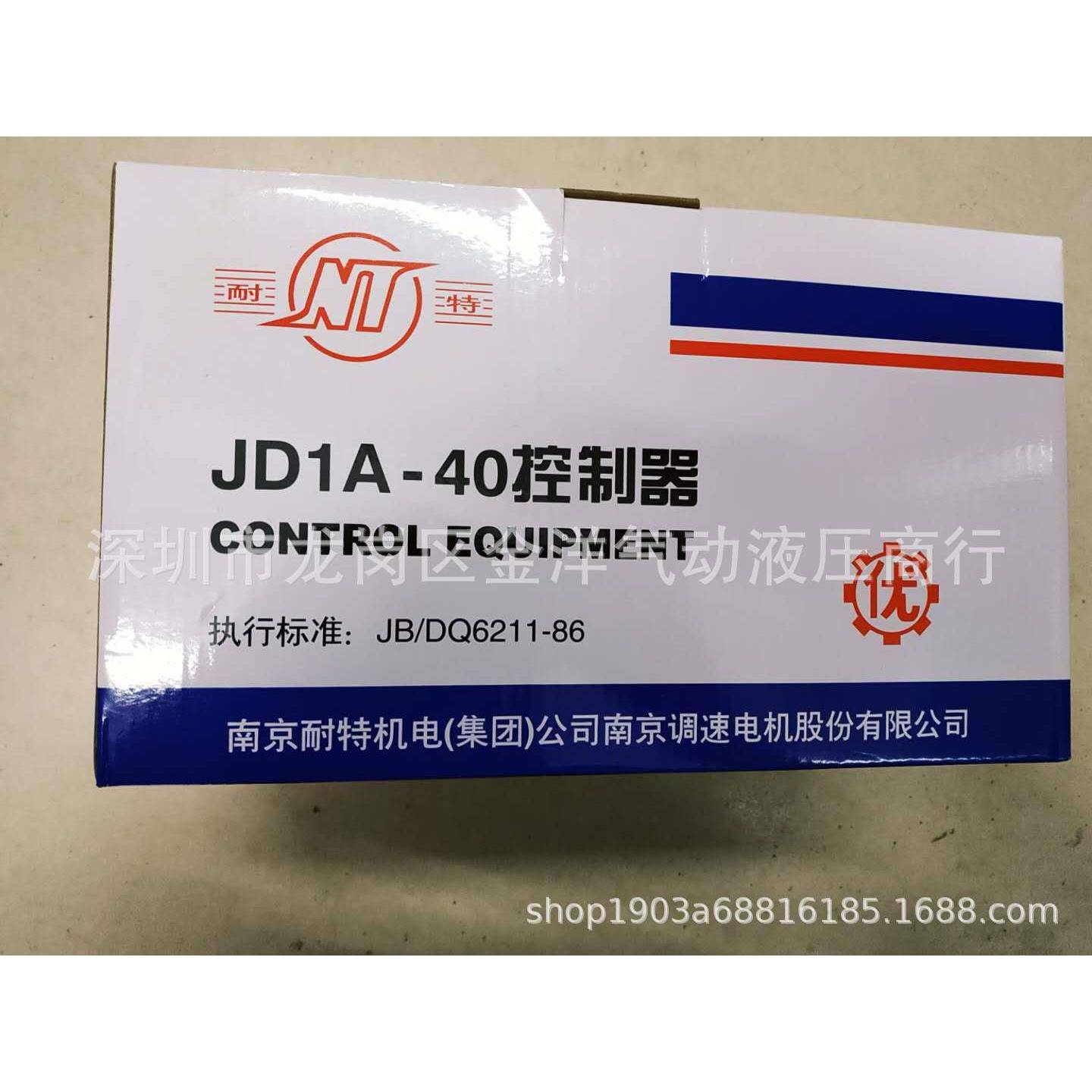南京耐特调速器JD1A-机4电0磁调速电动控制器400KW/JJD1A-40D1A-9